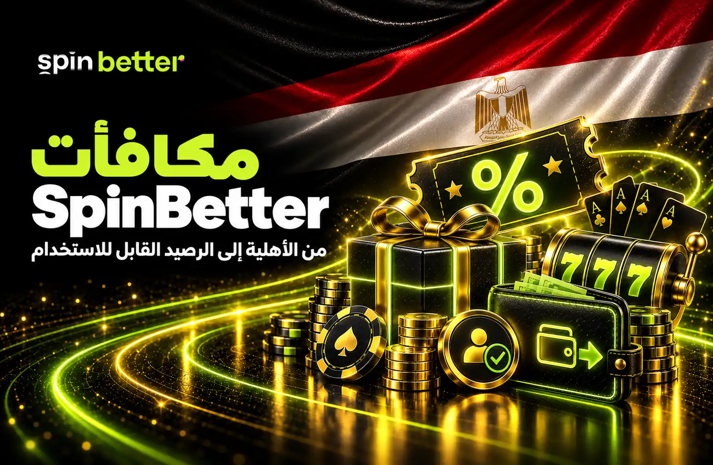 SpinBetter مصر - مكافآت وعروض الكازينو