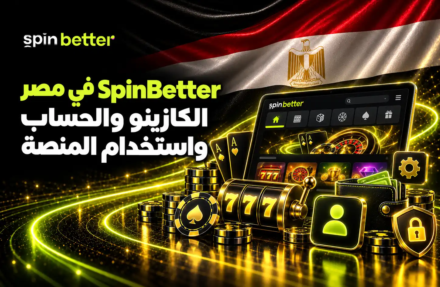 SpinBetter مصر - منصة الكازينو والمراهنات عبر الإنترنت